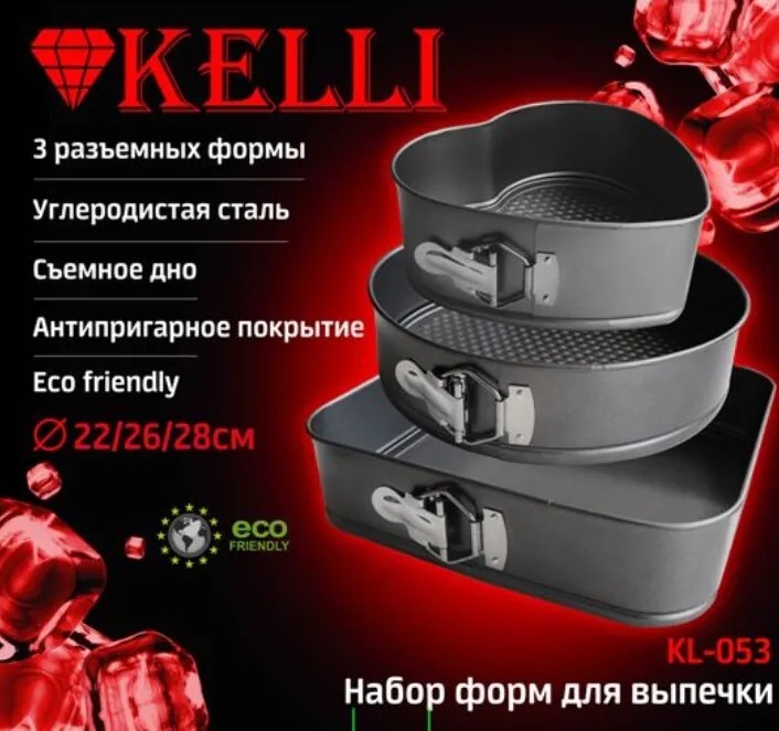 Набор форм Kelli KL-049 3 разъемных формы с антипригарным покрытием (12)