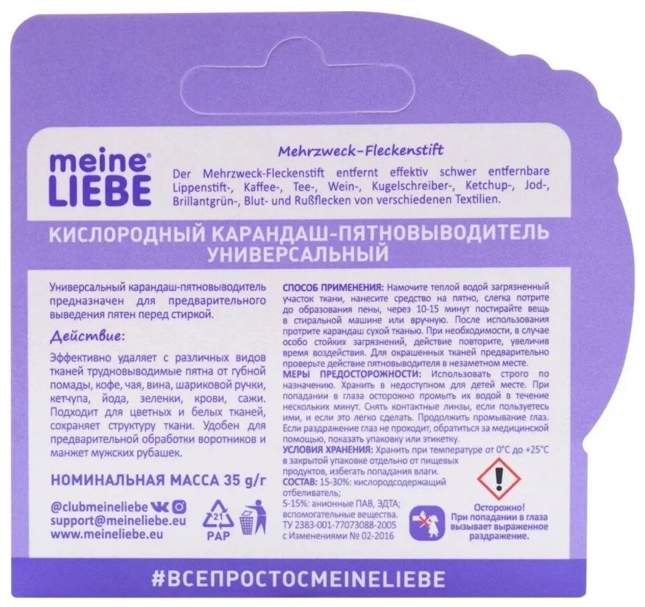 ����������� ��������-��������������� Meine Liebe, �������������