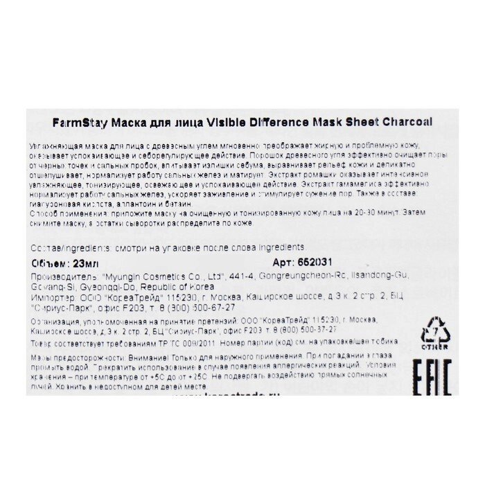 ����������� ����� ��� ���� � ��������� ����� FarmStay Visible Difference Mask Sheet, 23 ��